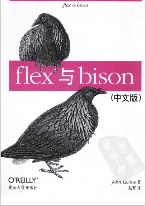 <div class=vernacular lang="zh">Flex与bison /</div>
Flex yu bison