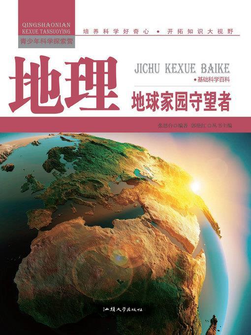 地理 (Geography)