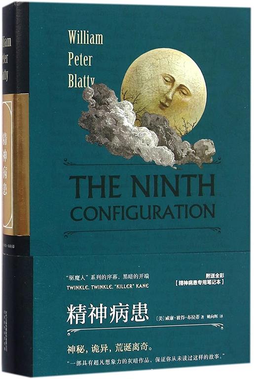 The Ninth Configuration (Chinese Edition)