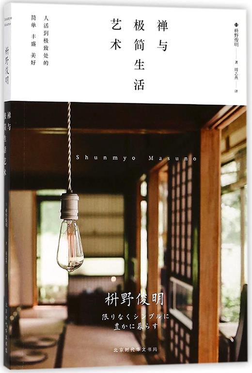 Zen and Art of Minimalism (Chinese Edition)