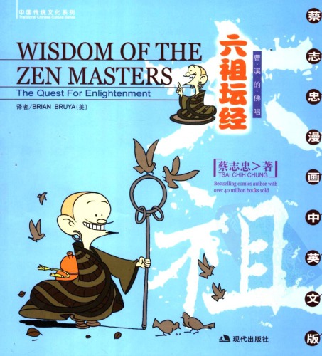 Wisdom Of The Zen Masters