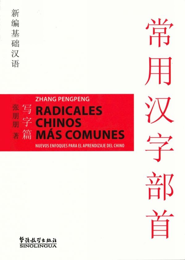 Radicales Chinos Mas Comunes (Spanish Edition)