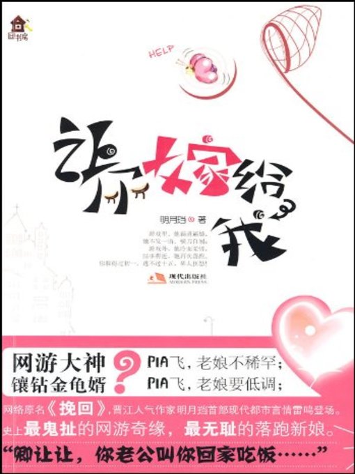 让你嫁给我(Ask You to Marry Me)
