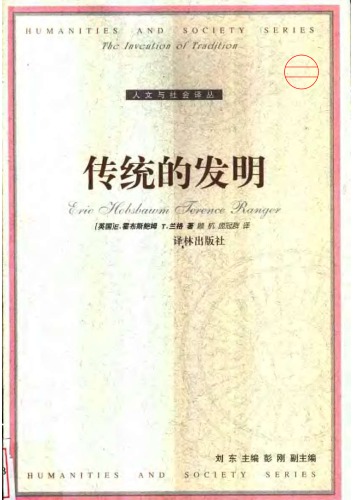 <div class=vernacular lang="zh">传统的发明 /</div>
Chuan tong de fa ming