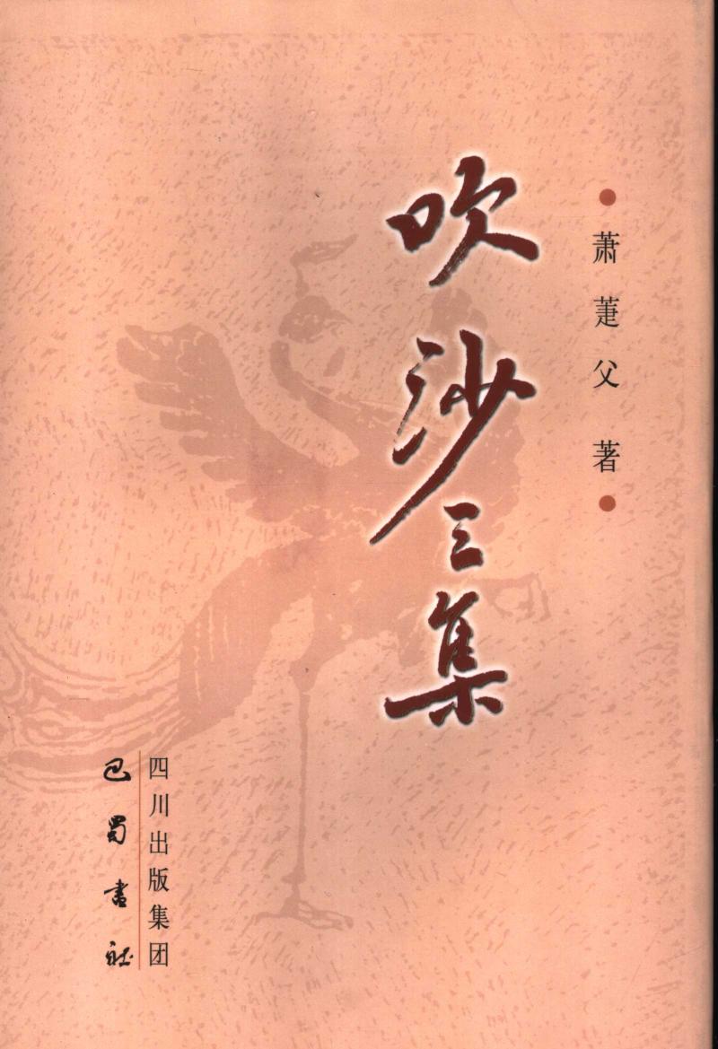 <div class=vernacular lang="zh">吹沙三集 /</div>
Chui sha san ji