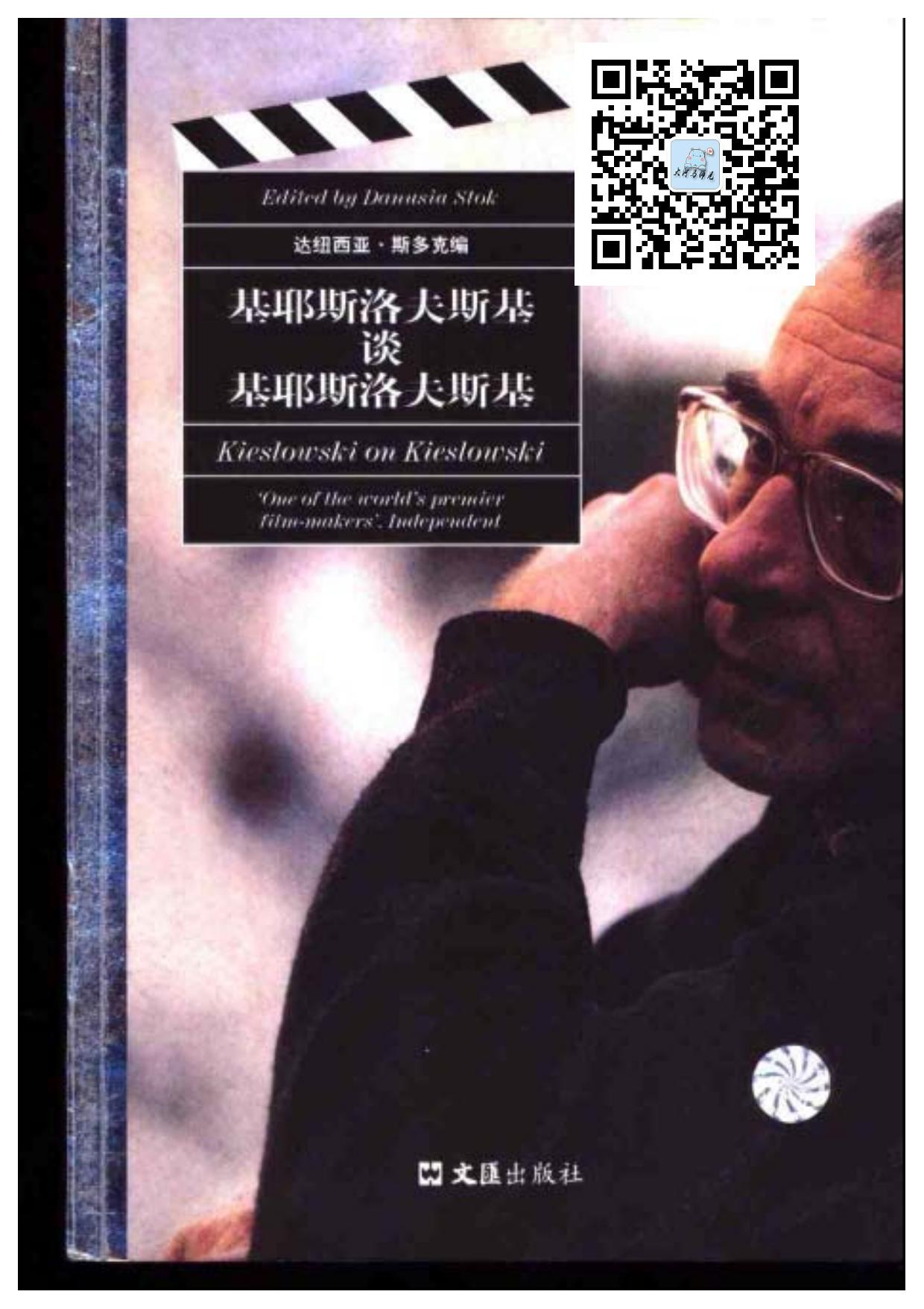 <div class=vernacular lang="zh">基耶斯洛夫斯基談基耶斯洛夫斯基 = Kieslowski on Kieslowski /</div>
Jiyesiluofusiji tan Jiyesiluofusiji = Kieslowski on Kieslowski