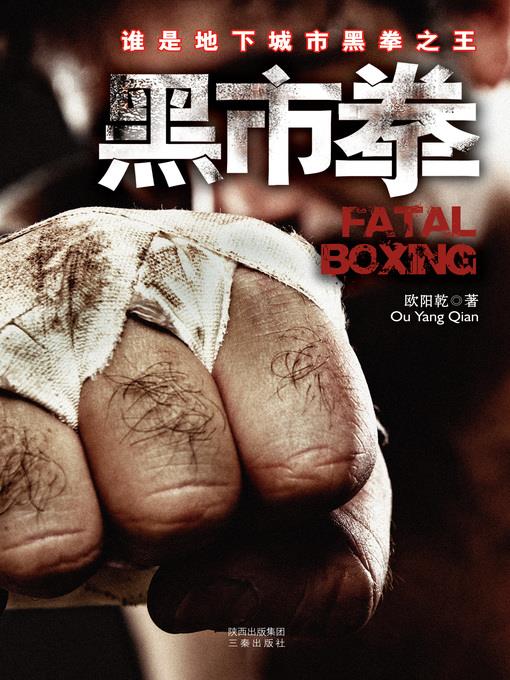 黑市拳