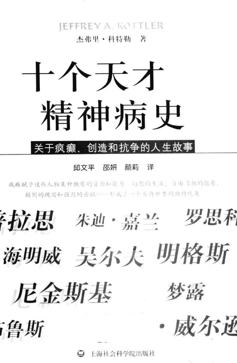 <div class=vernacular lang="zh">十个天才的精神病史 : 关于疯癫, 创造和抗争的人生故事 /</div>
Shi ge tian cai de jing shen bing shi : guan yu feng dian, chuang zao he kang zheng de ren sheng gu shi