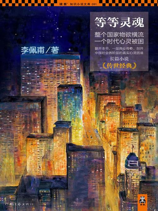 等等灵魂 (Wait, Soul)