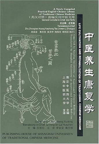 Life Cultivation &amp; Rehabilitation of Traditional Chinese Medicine (English and Mandarin Chinese Edition)