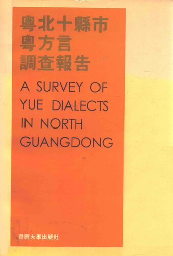 <div class=vernacular lang="zh">粤北十縣市粤方言調查報告 /</div>
Yue bei shi xian shi Yue fang yan diao cha bao gao