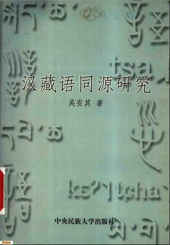 <div class=vernacular lang="zh">汉藏语同源硏究 /</div>
Han Zang yu tong yuan yan jiu