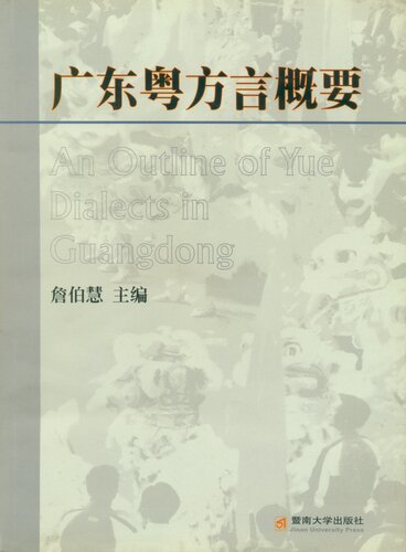 <div class=vernacular lang="zh">廣東粤方言概要 = An outline of Yue dialects in Guangdong /</div>