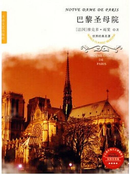 巴黎圣母院（The Hunchback of Notre-Dame）