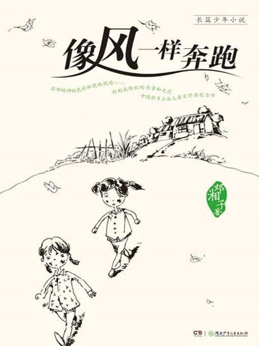 像风一样奔跑