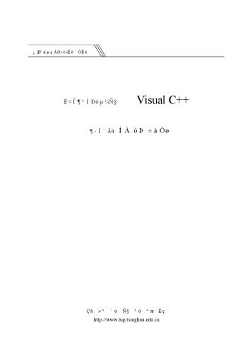 <div class=vernacular lang="zh">趣味程序导学Visual C++ /</div>
Qu wei cheng xu dao xue Visual C++