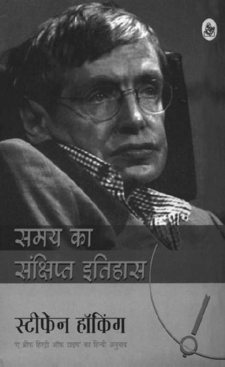 Samay Ka Sankshipt Itihas