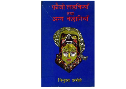 <div class=vernacular lang="hi">फ़ौजी लड़कियाँ तथा अन्य कहानियाँ /</div>
Faujī laṛakiyām̐ tathā anya kahāniyām̐