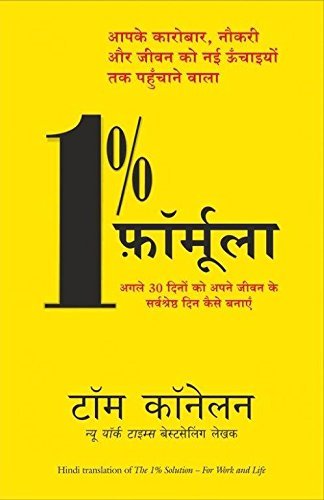 1% Formula (Hindi Edition of the 1% Solution)