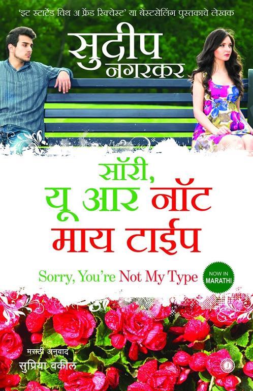 Sorry, Youre Not my Type (Marathi) (Marathi Edition)