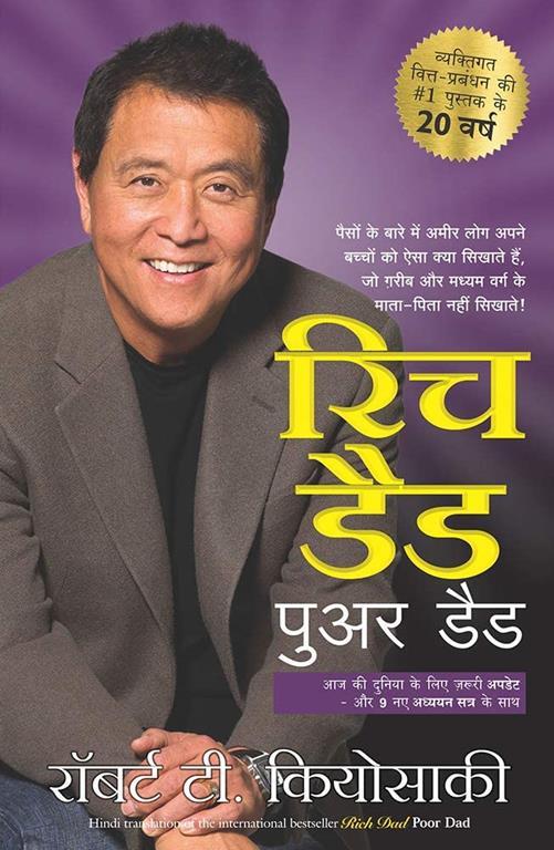 (RICH DAD POOR DAD) (Hindi Edition)