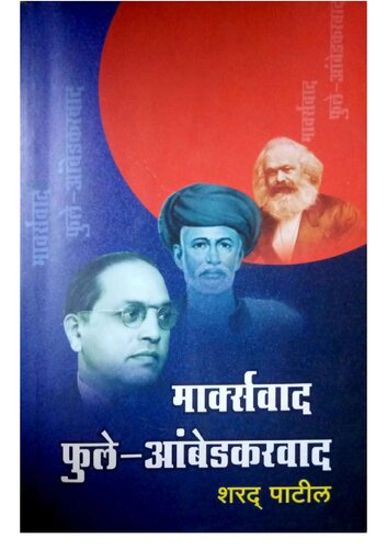 Satyaśodhaka kāmagāra nete Nārāyaṇa Meghājī Lokhaṇḍe yāñce caritra = Satyashodhak kamagar nete Narayan Meghaji Lokhande yanche charitra