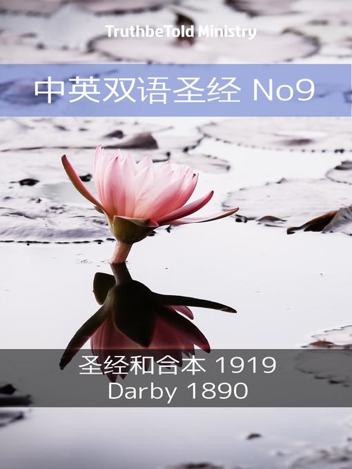 中英双语圣经 No9