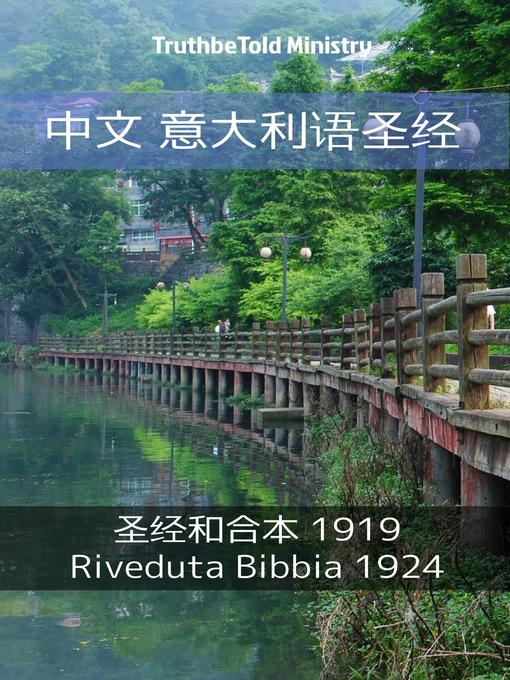 中文 意大利语圣经