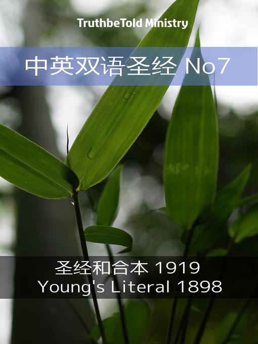 中英双语圣经 No7