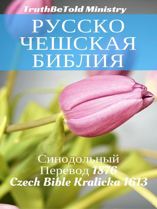 Русско-Чешская Библия