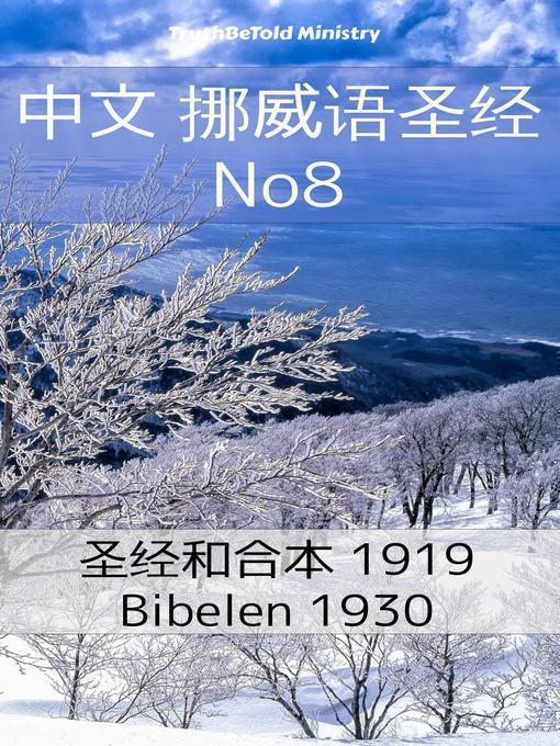 中文 挪威语圣经 No8