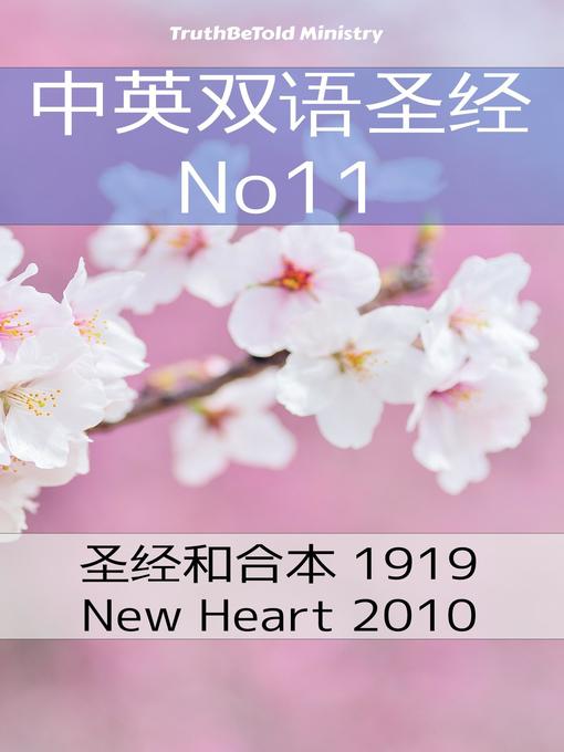 中英双语圣经 No11