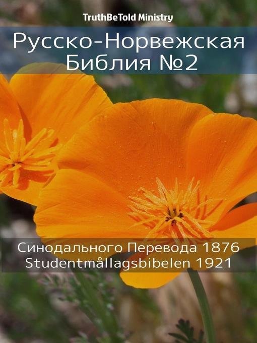 Русско-Норвежская Библия №2