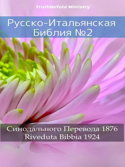 Русско-Итальянская Библия №2