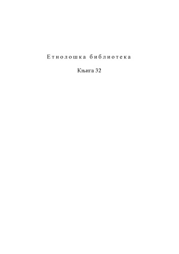 <div class=vernacular lang="srp">Карађорђе и Милош : између историје и предања /</div>
Karađorđe i Miloš : između istorije i predanja