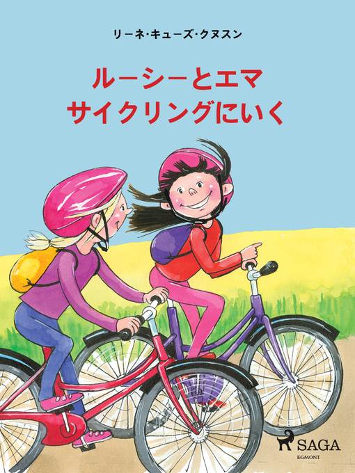 ルーシーとエマ サイクリングにいく