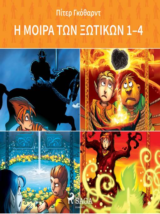 Η Μοίρα Των Ξωτικών 1-4