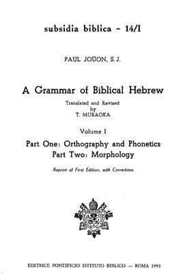 A Grammar of Biblical Hebrew