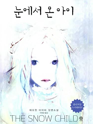 The Snow Child (2012) (Korea Edition)