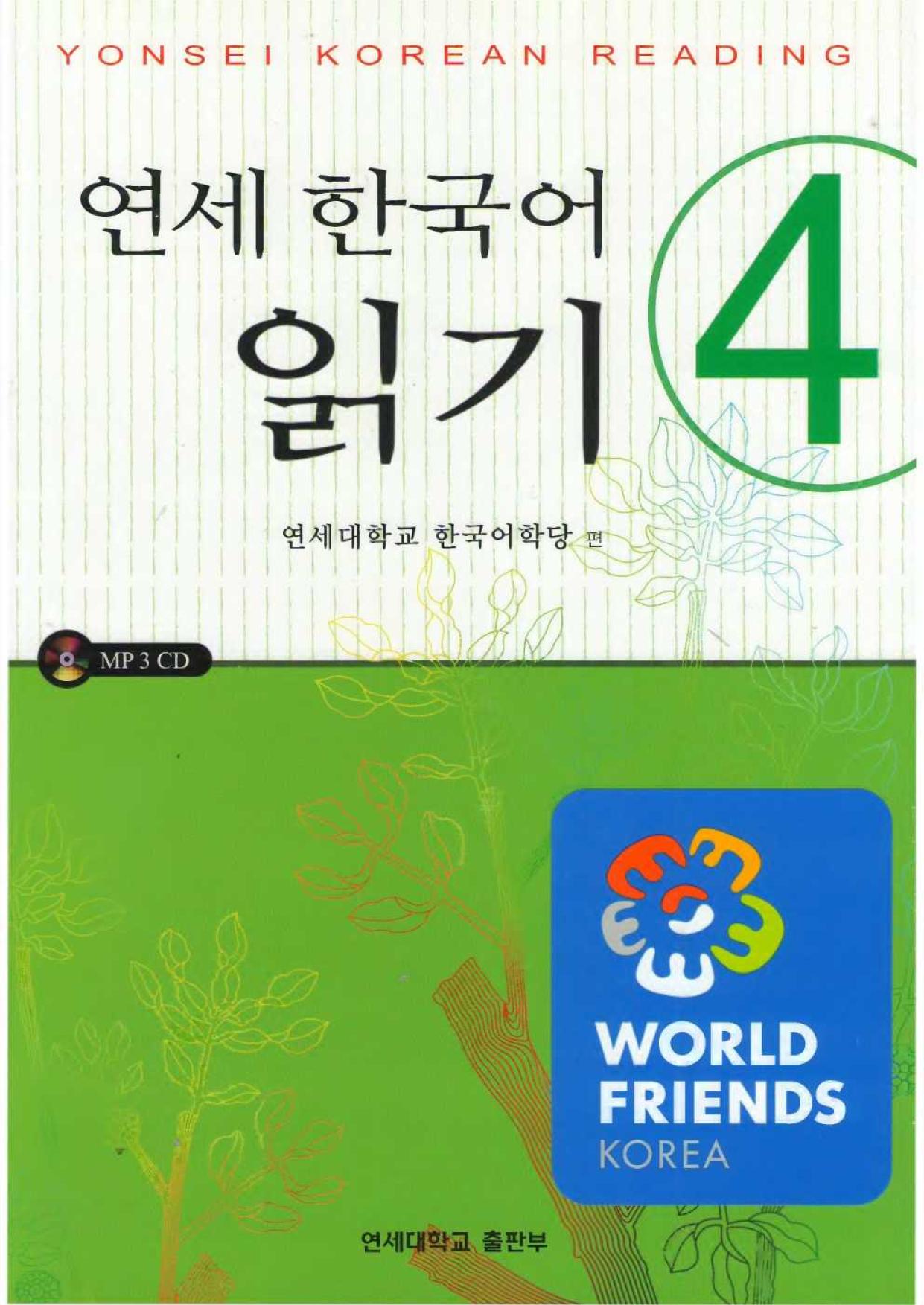 Yonsei Korean Reading 4