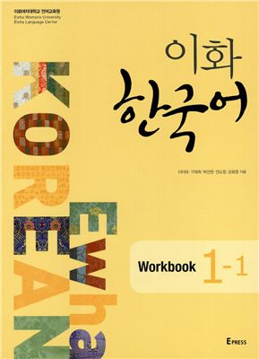 Ewha Korean Workbook 1-1