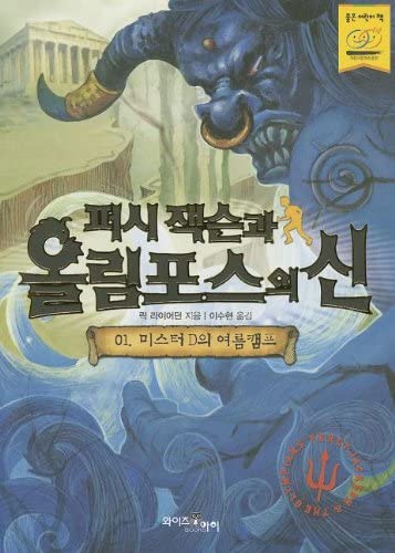 The Lightning Thief (Percy Jackson and the Olympians, Book 1) (Korean Edition)