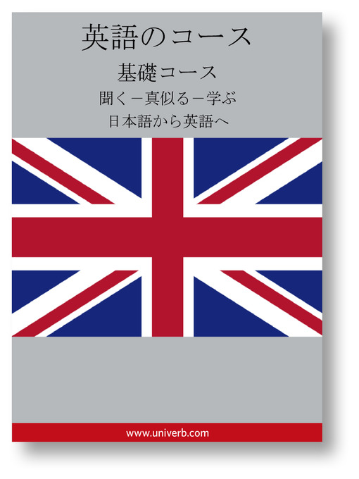 English Course (from Japanese)