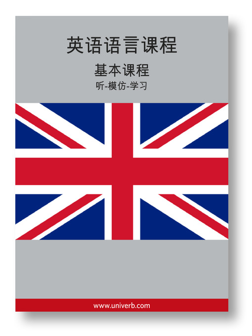 English Course (from Chinese)