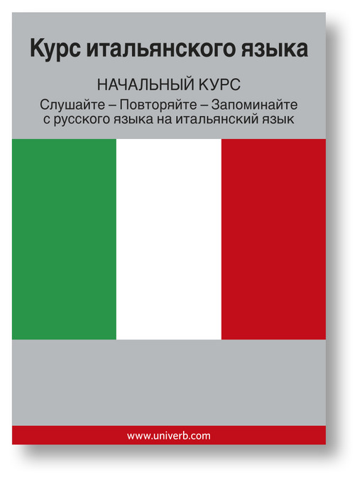 Italian Course (From Russian)