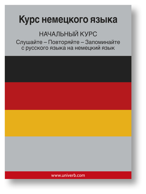 German Course (From Russian)