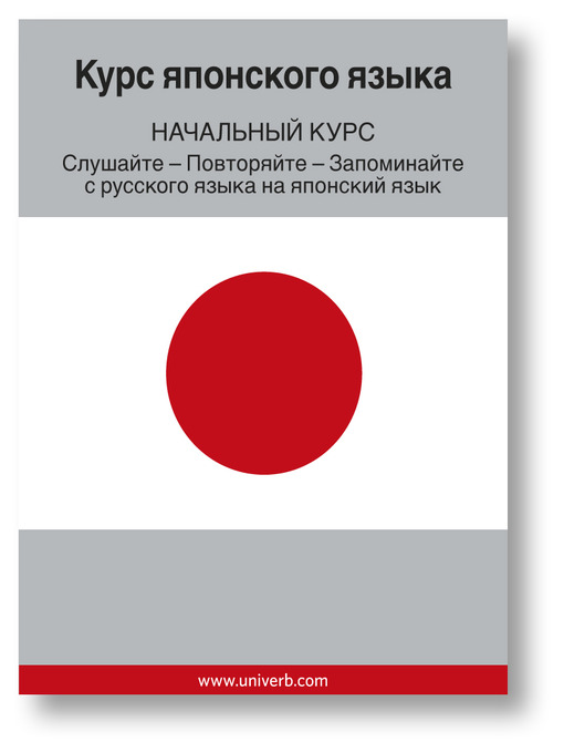 Japanese Course (From Russian)