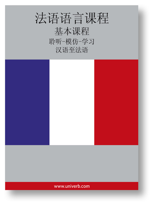 French Course (from Chinese)