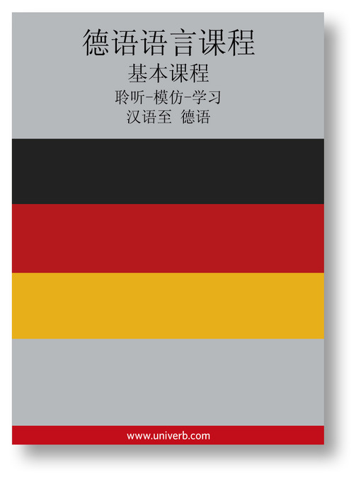 German Course (from Chinese)