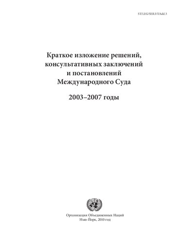 Summaries of judgments advisory opinions and orders of the international court of justice ...